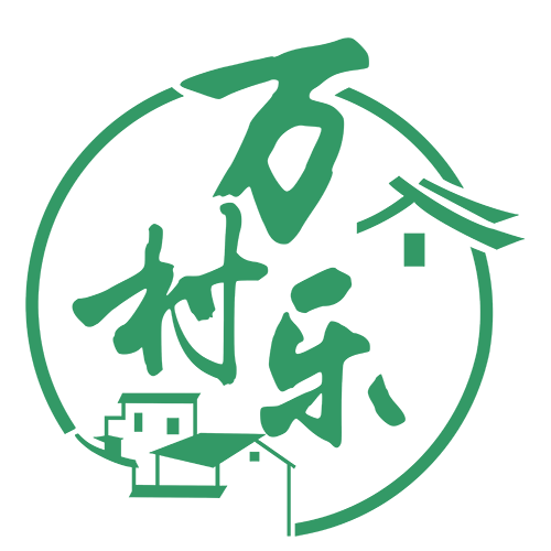 万村乐数字乡村